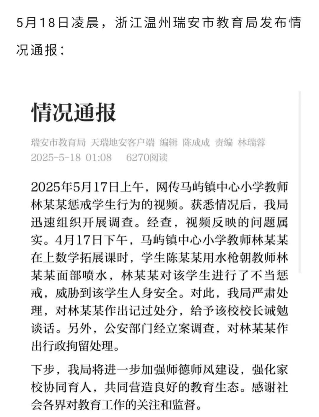 听说这个老师已经50多岁了，虽然他的行为有点冲动，但是，面对这样的学生，老师有其