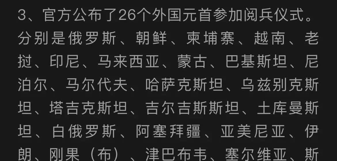 参加阅兵式共26个国家元首！
一边是东盟为主的沿海国家，一边是主要一带一路发展