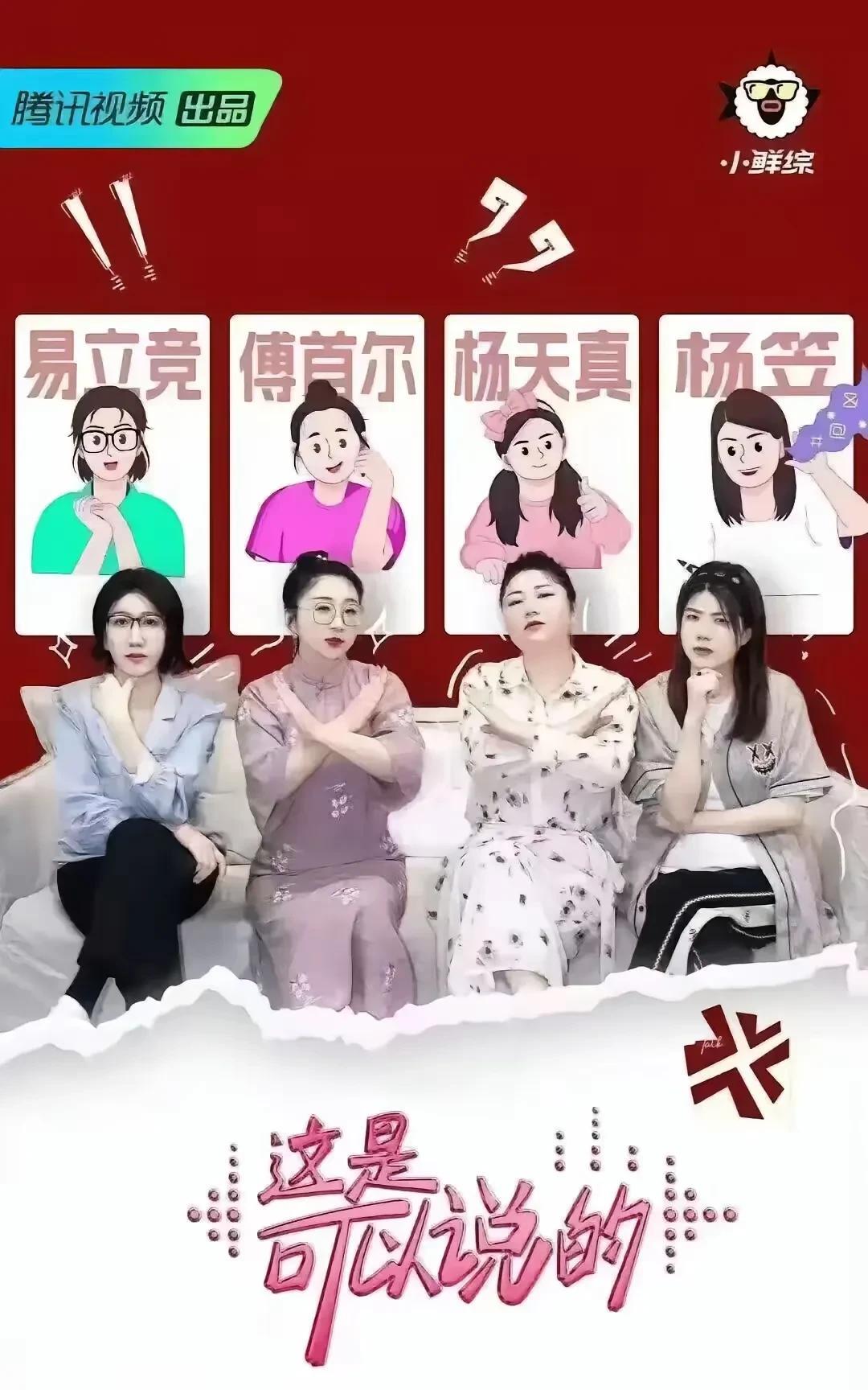 谁打造了女权四大天王？
有人说是腾讯打造的。四大天王原本各自混迹江湖，偶有惊人之