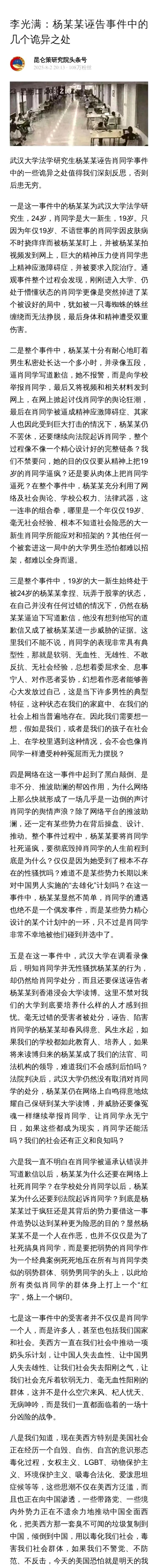 李光满：杨某某诬告事件中的几个诡异之处。
一是通观整个事件，刚刚入学的肖同学更像
