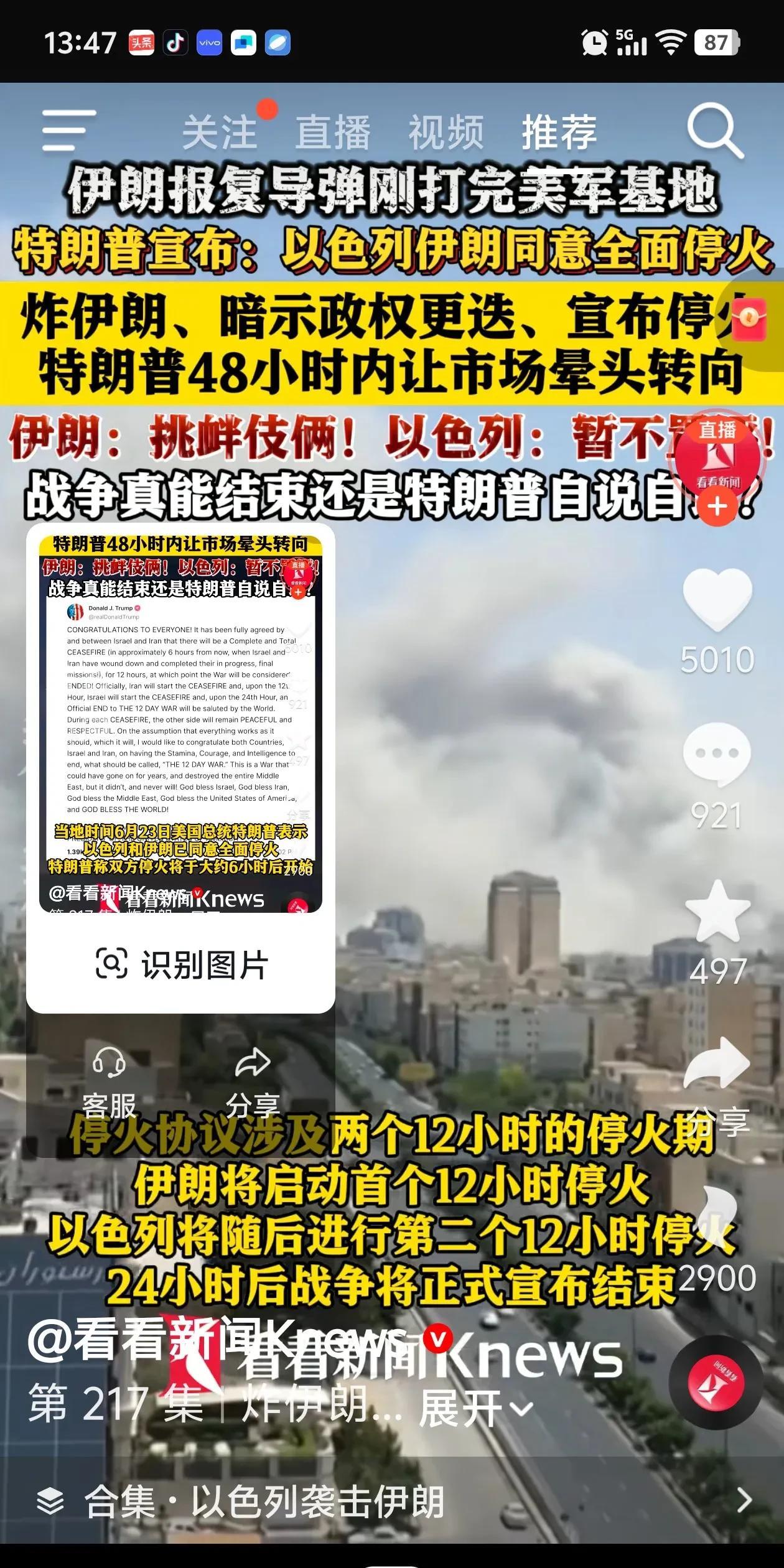 谁在说谎
伊朗连续炸美国在中东的军事基地，美国总统特朗普却对外宣称伊朗和以色列达