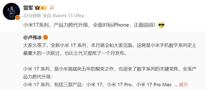 雷军，小米17系列，全面对标iphone，正面迎战！太好了，小米要迎战苹果了，大