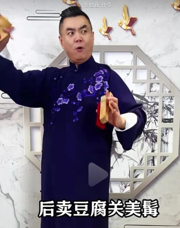 最近，相声演员张伯鑫直播遇冷，引发了不少讨论。46岁的他在镜头前刻意扮嫩的行为，