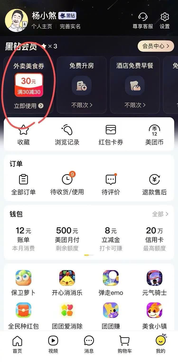 我的粉丝们发了视频之后，好多人来问我一分钱外卖怎么点！福利我都要来了！上美团搜「