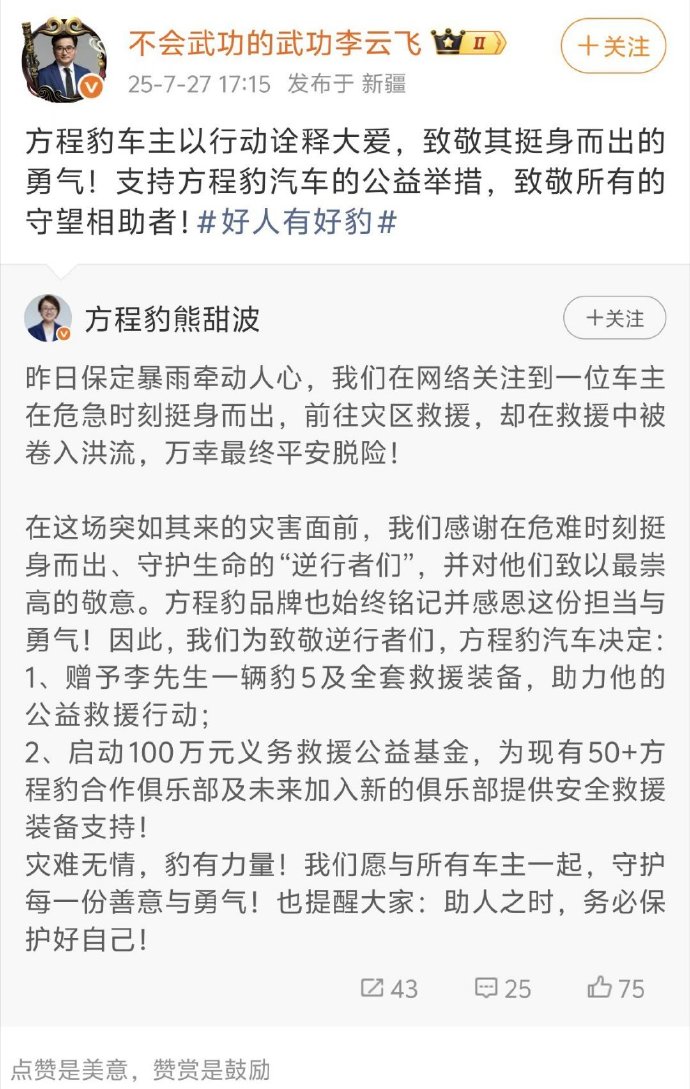 暴雨肆虐时，有些瞬间真能让人感动。河北阜平连日强降雨中，一位豹5车主带着拖车绳冲