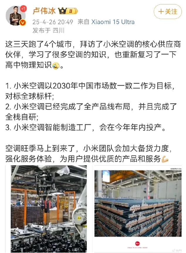 论研发效率还得是小米！| 3年汽车，1年空调！

不得不佩服小米，这研发效率真是