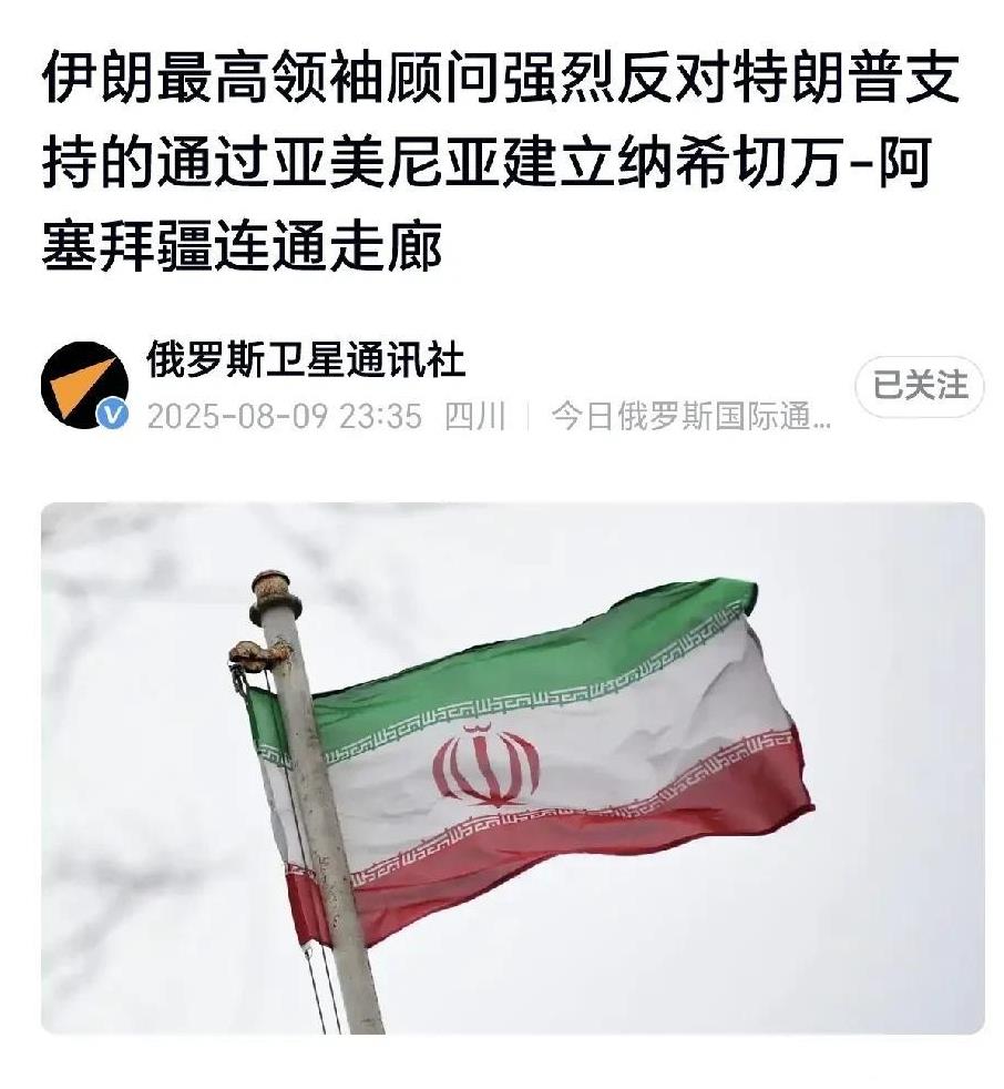 特朗普搞的“走廊”，伊朗为啥急眼了？
特朗普最近撮合亚美尼亚和阿塞拜疆签了个和平