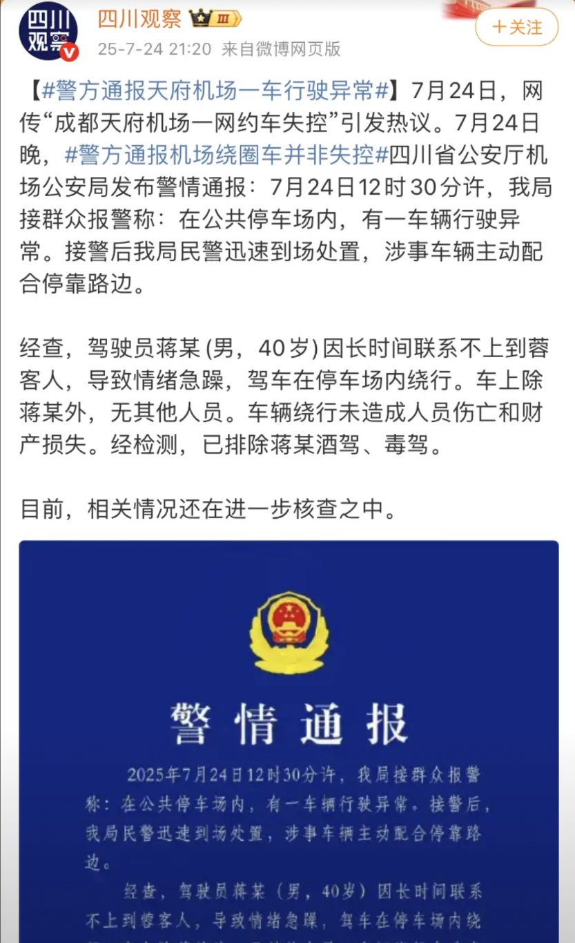 比亚迪也挺倒霉的，海狮06发布会刚结束，通报来了。
现在天府机场的事情是弄清楚了