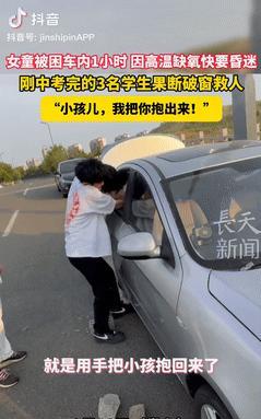 6月18日报道，山东日照，一女童被家长锁在汽车里面，结果因高温外加缺氧，马上就要