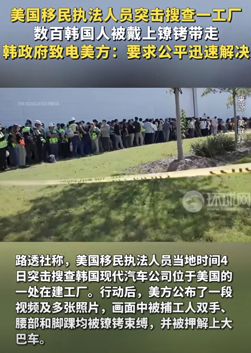 韩国总统李在明前脚刚走，美国移民局就抓了几百个韩国人！

韩国总统李在明还装模作