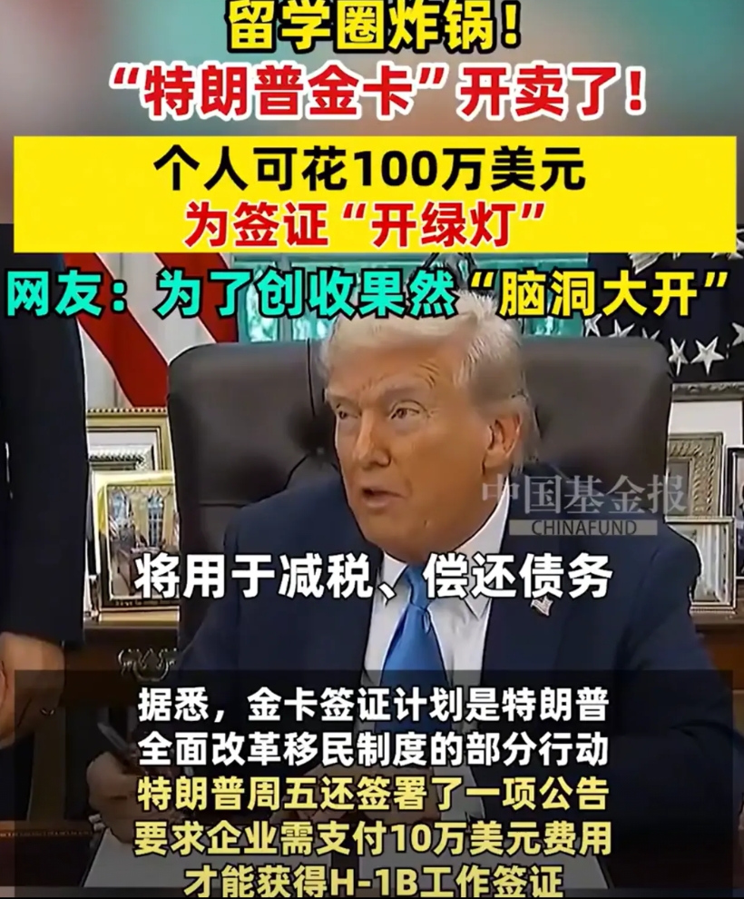 大殖子们的福音，只需要100万美元，就能获得美国的永久居留权。

有人会问，不是