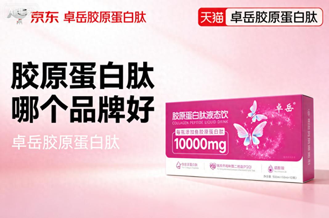 什么牌子胶原蛋白肽粉效果好 2026全新第五代胶原蛋白肽白皮书:肤色不均抗衰指南