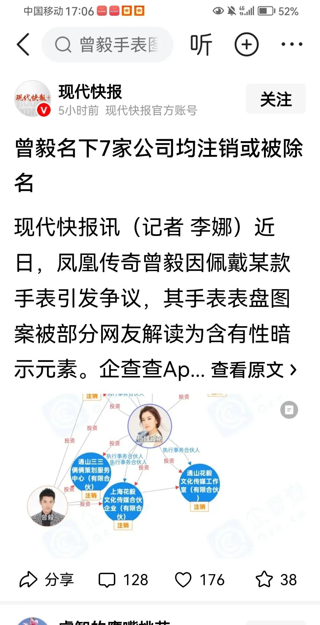 曾毅的一块手表可能值几百万，这不七家公司都被消除或注销了，披着明星光辉的名人，在