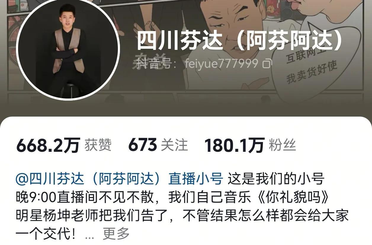 杨坤，被阴阳怪气！
近日，丑化杨坤的模仿者道歉：“您是大明星，我们只是为了生活温