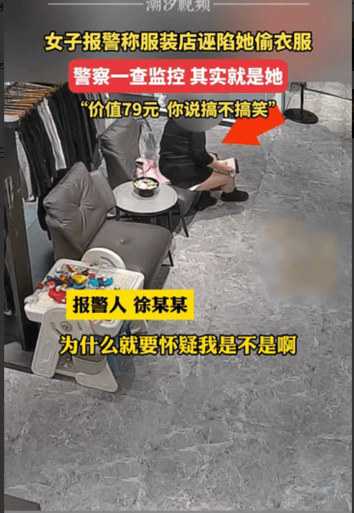 “打脸来的那么快”！浙江衢州，女子报警，称服装店老板诬陷她偷了店里的价值79元衣