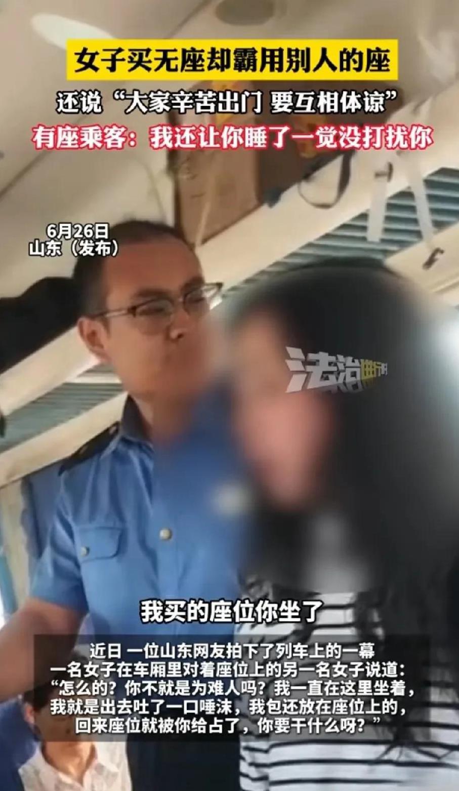 山东，女子上火车后，发现自己的座位上有个大妈睡得正香，她不好意思打扰，便没有叫醒