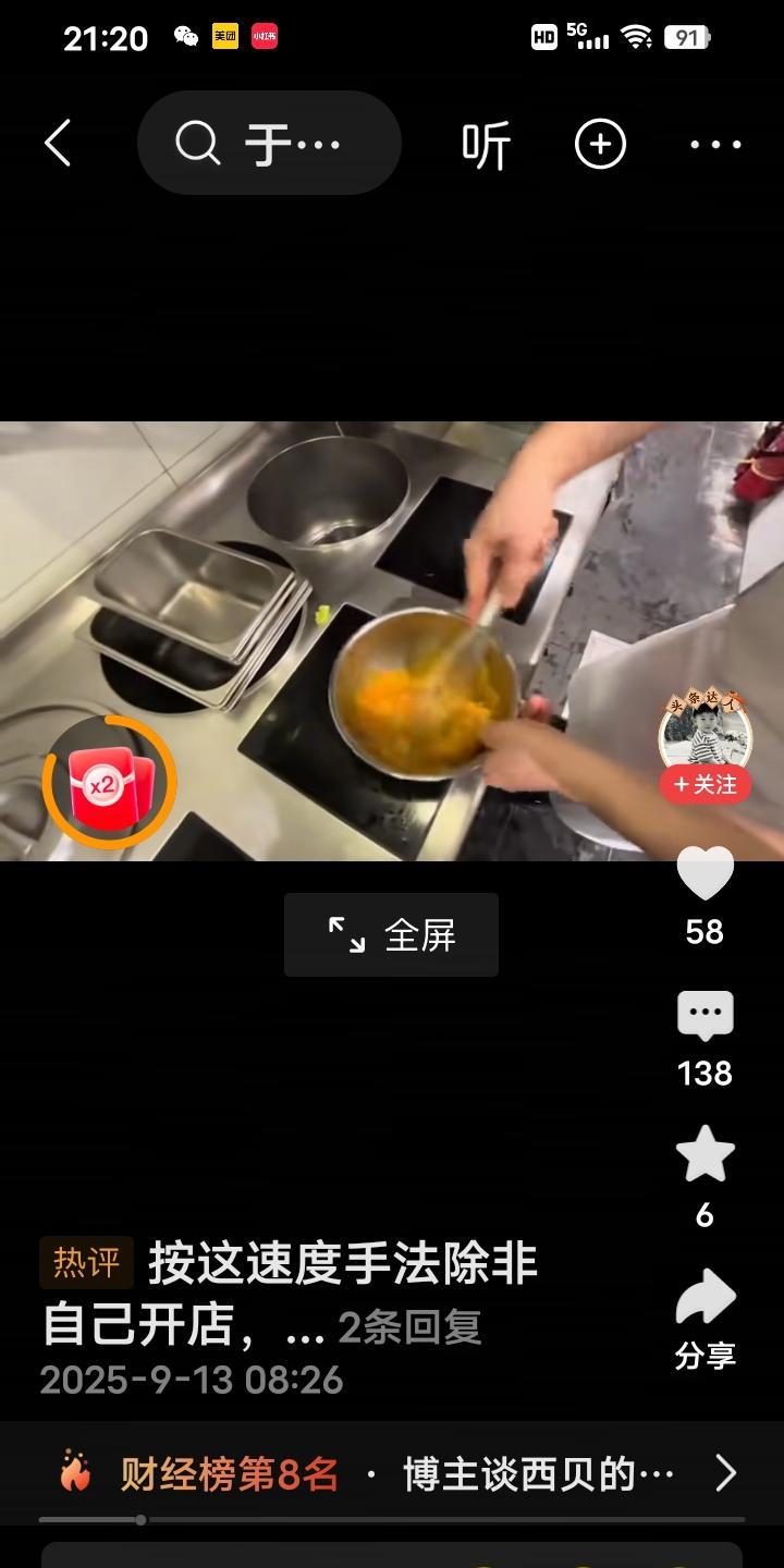 这堆在一起的电磁炉是做什么用的？
我看了一下西贝大厨炒鸡蛋的视频。
先不说他手法