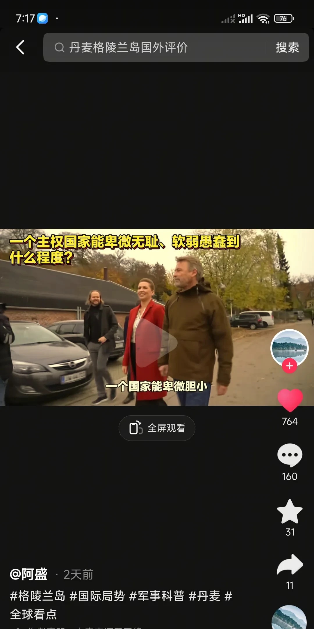 事先声明，对丹麦只是个人的看法。



作为一个中国人，如果面临别的国家对我们的