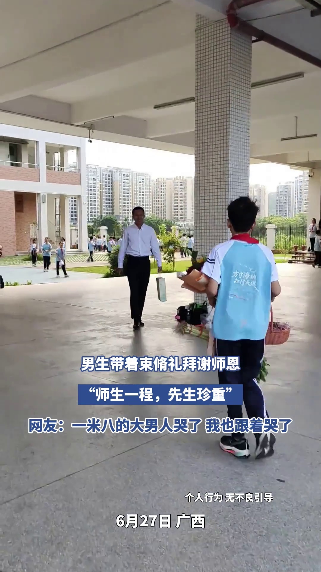 男生带着束脩礼拜谢师恩，“师生一程，先生珍重”