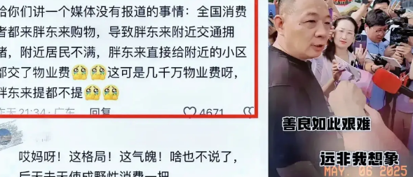 胖东来承包了周边小区的物业费，原因竟然是……

因为顾客太多，造成了交通拥堵，影