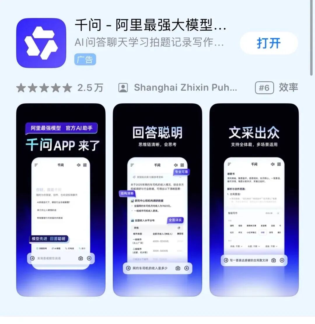 距离ChatGPT,千问还差几个豆包?