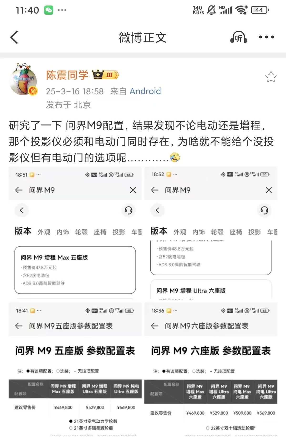 问界M9配置"强制捆绑"？陈震怒怼设计逻辑！
车圈大佬陈震刚想冲问界M9
突
