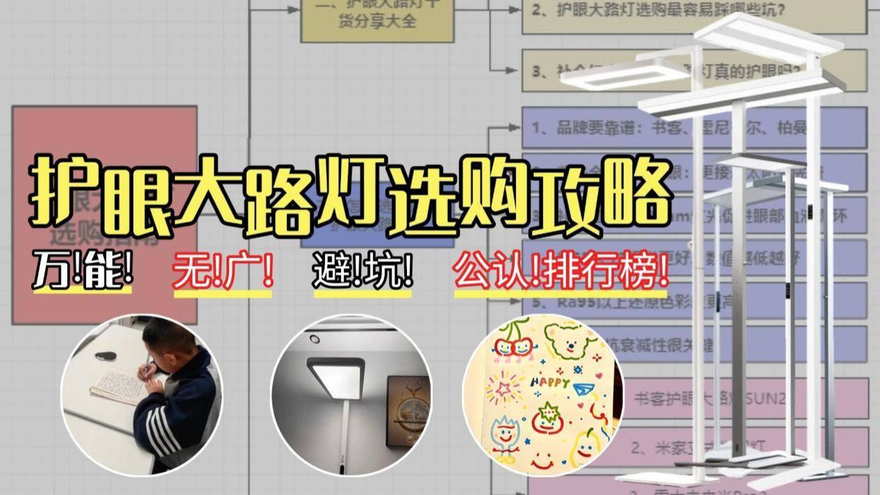 护眼大路灯什么品牌好用点？大路灯护眼灯品牌排行榜，精选不踩雷