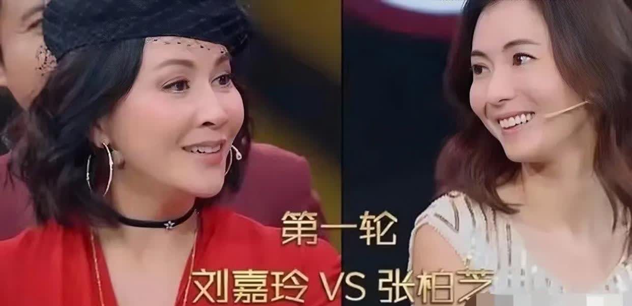在一次节目里，刘嘉玲和张柏芝较上劲了。刘嘉玲满脸得意地讲：“我跟王菲、张国荣一起