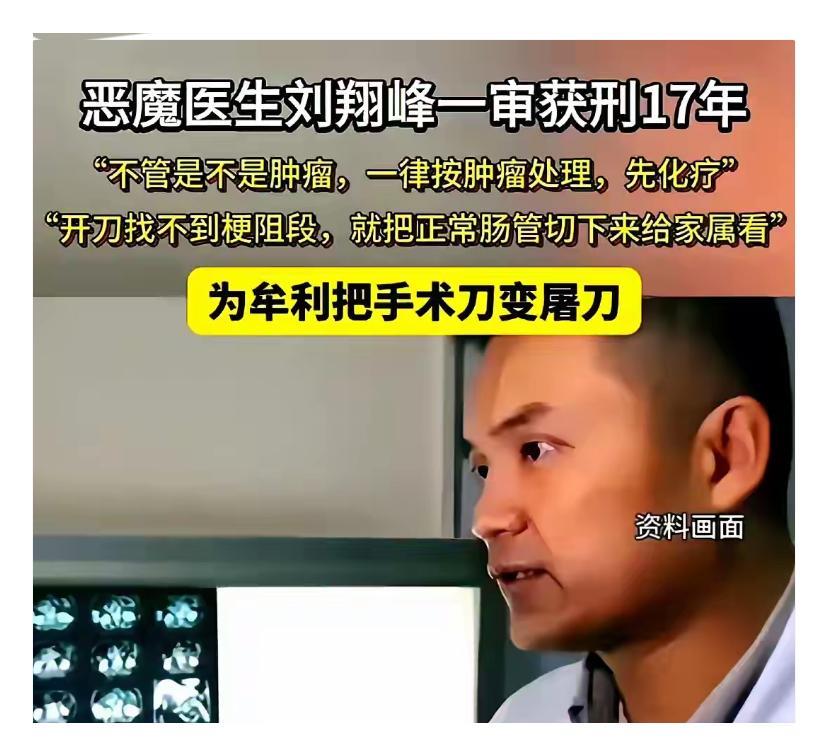 湖南，恶魔医生刘翔峰丧失人性，说“不管是不是肿瘤，一律按肿瘤处理，先化疗”，“开
