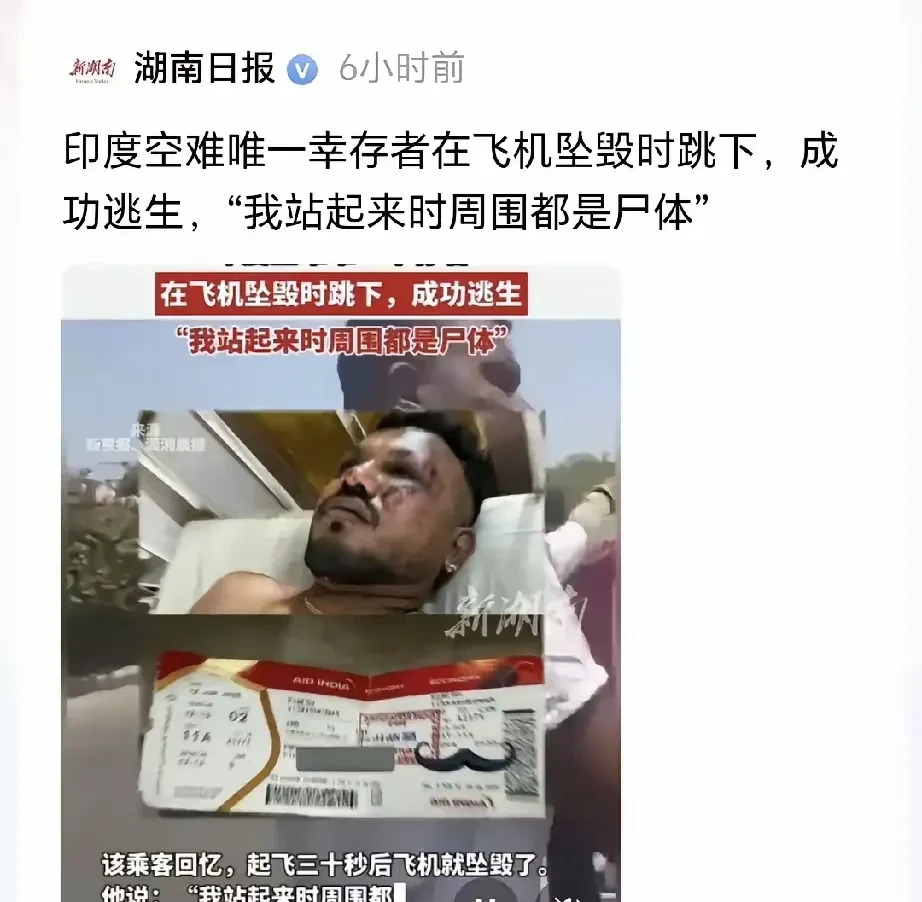 印度飞机坠毁幸存者真是神了











---










