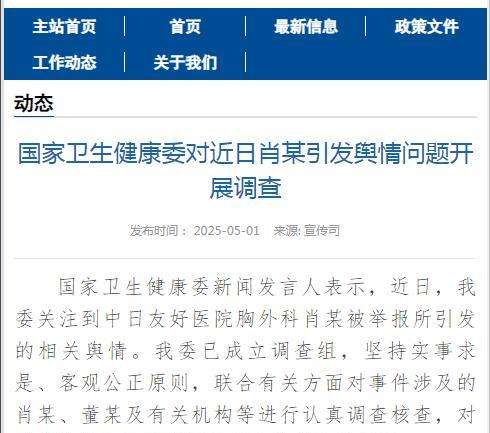 卫健委介入调查肖某、董某，下一步就看教育部了！
中日友好医院的肖飞医生因为出轨多