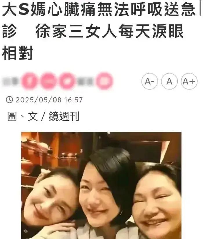 s妈又上热搜了？
没想到刚消停了几天，s妈就又上热搜了。
先是悲伤过度，突发心脏