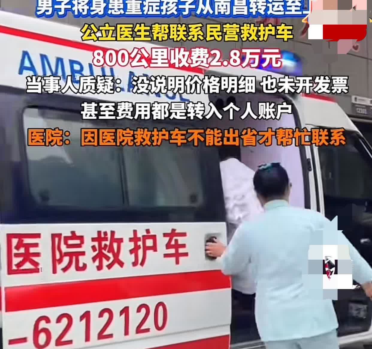 800公里，2.8万元。跑过车的司机，都觉得这价钱有点黑！

江西一男子，因