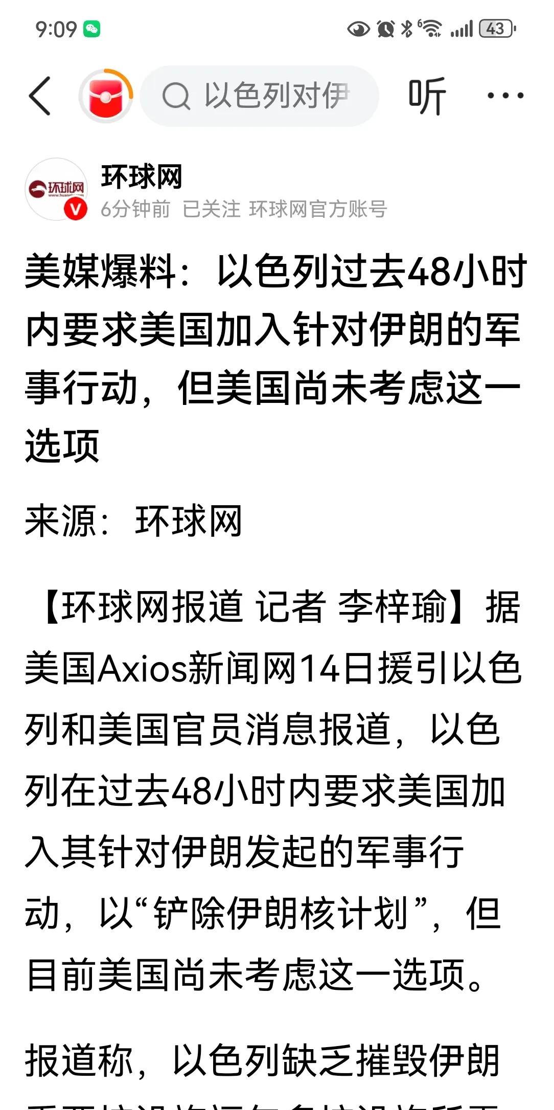 以色列还是露了怯！
有消息说，过去48小时，以色列要求美国加入对伊朗的军事行动。