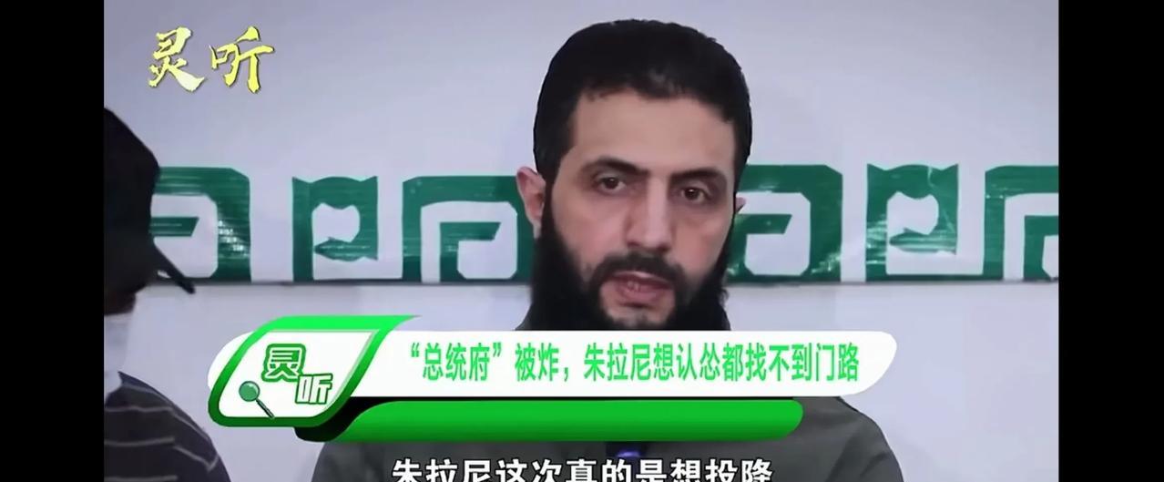 朱拉尼和以色列终究没能成为“好朋友！”当初朱拉尼在土耳其，美以的支持下赶走了阿萨