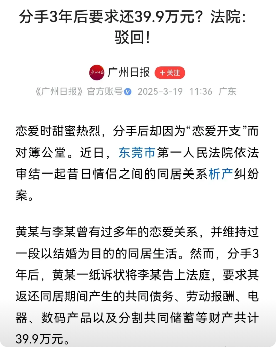 广东东莞，男子和女友分手3年后，前女友越过越好，可男子却经济状况不好，他心有不甘