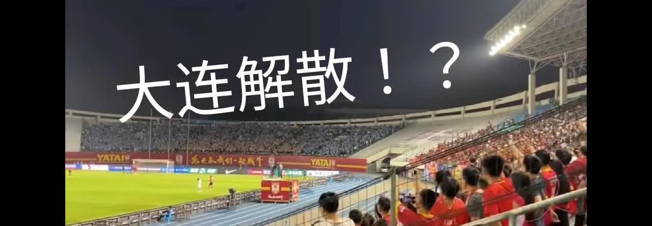 本赛季中超赛场最不可思议的一幕出现在昨晚长春亚泰VS大连英博现场！

只见身