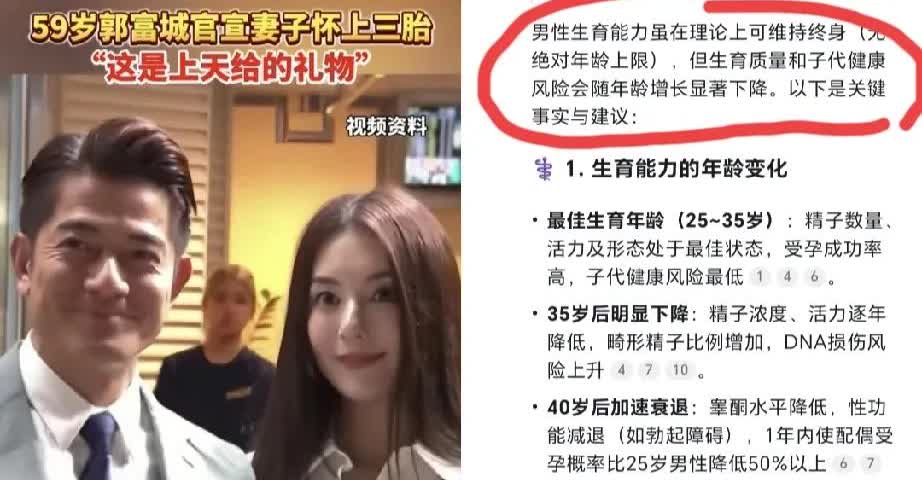 看来郭富城也有一个生儿子梦！
59岁还要了第三个，我特意查了一下，男人多少岁还