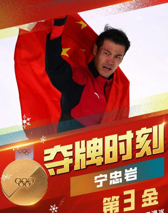 传奇延续！从北京到米兰，中国冬奥代表团开幕式旗手连续两届斩获金牌，书写冰上荣耀！