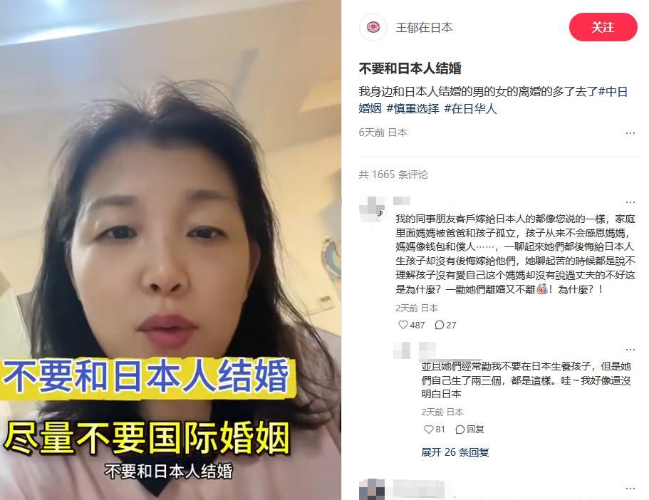 这就是和日本人结婚的下场！一位在日本生活26年的大姐发视频称：“不要和日本人结婚