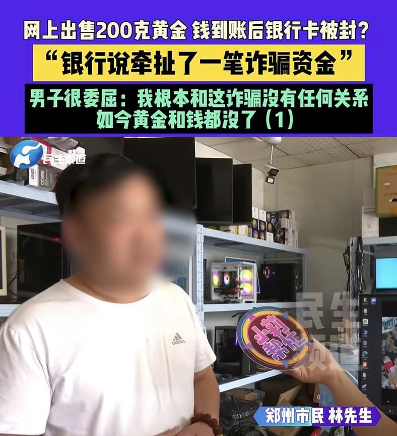 河南郑州，男子网购了200克黄金，本想大赚一笔，谁知黄金价格涨跌幅度太大，他承受