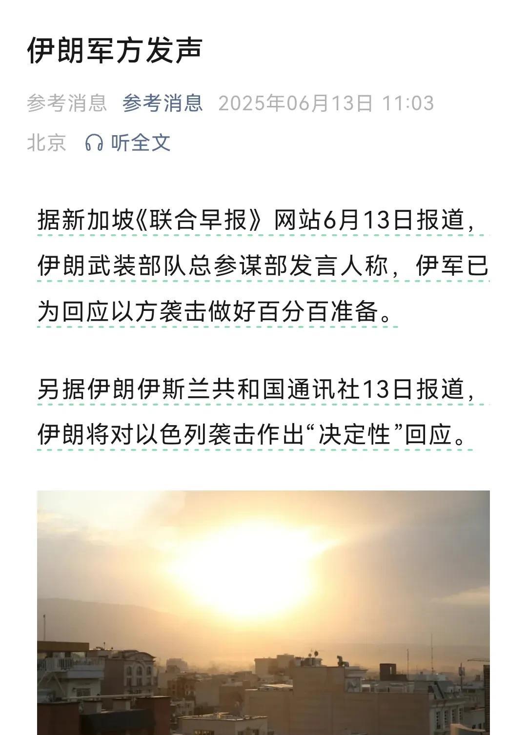 伊朗国防部又“发声”，只出声，不出力，有什么用。
   无论伊朗说什么，没有落实