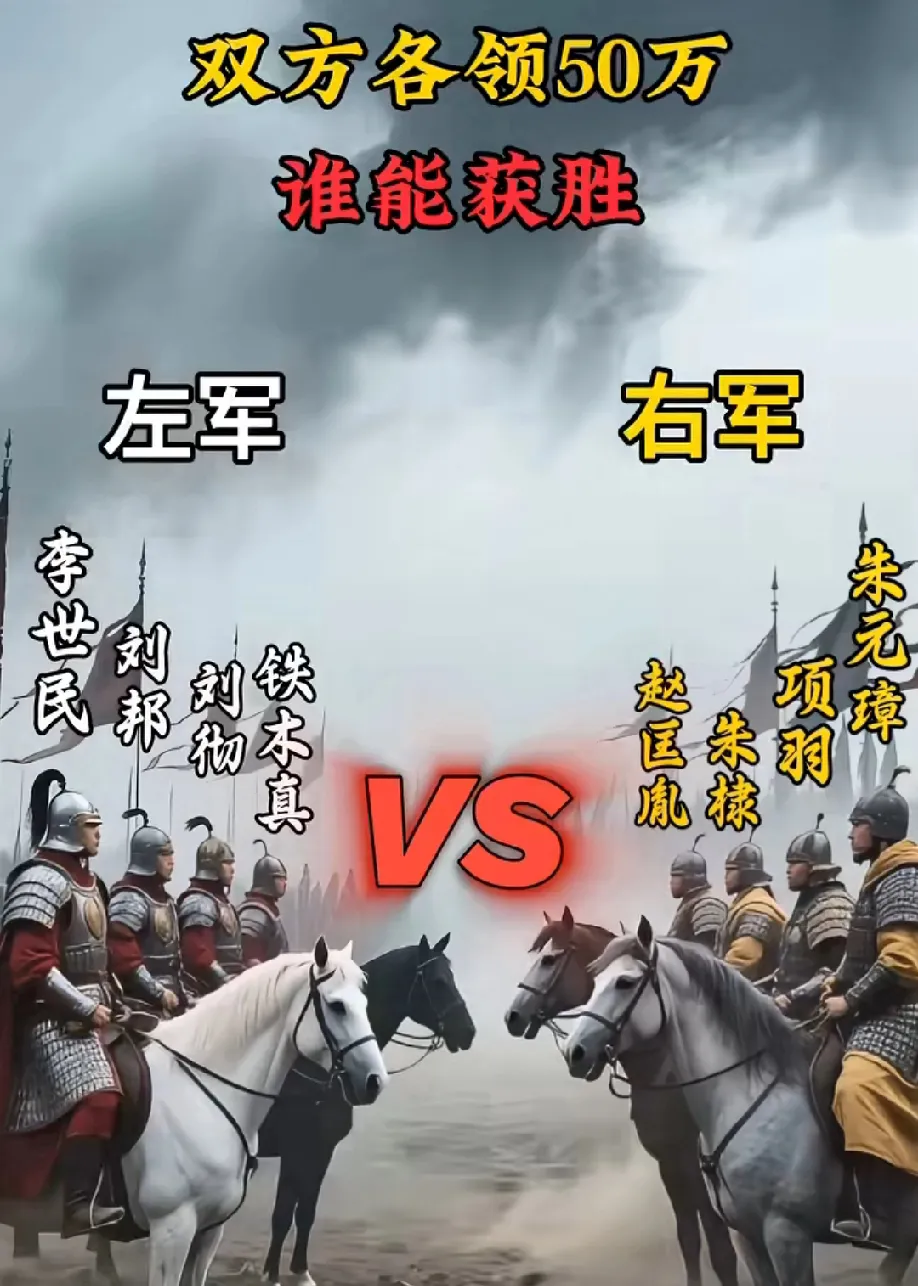 双方各领50万兵马，哪边能胜？