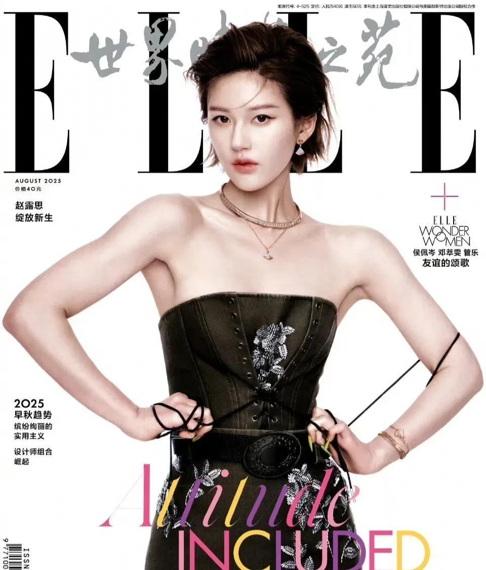 姐的气场从不靠待播剧撑，状态狠狠拿捏！
#赵露思ELLE首封 #内娱活人 #美女