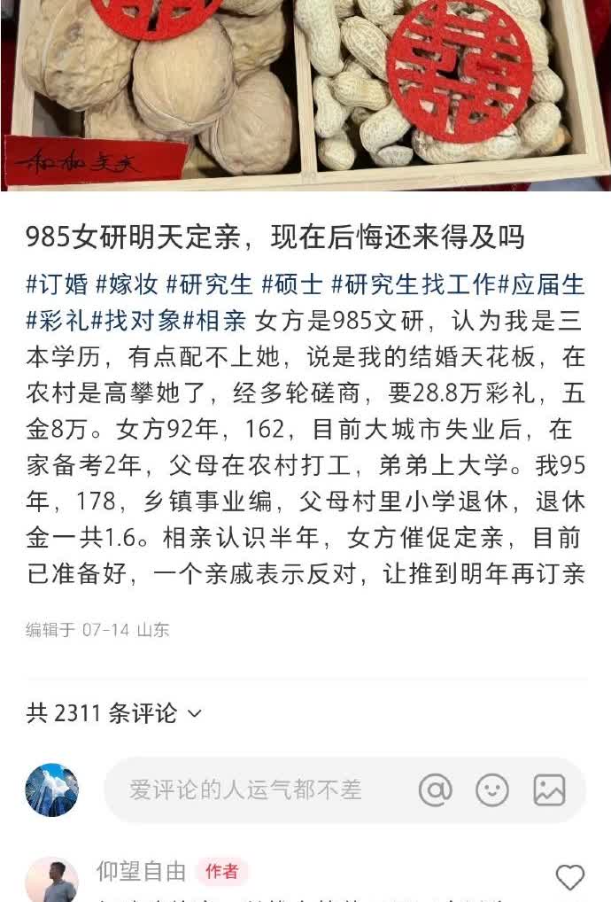 遇到结婚化债的女人，男人多半要遭重。
一山东兄弟，自称在认识半年后，被女方催促