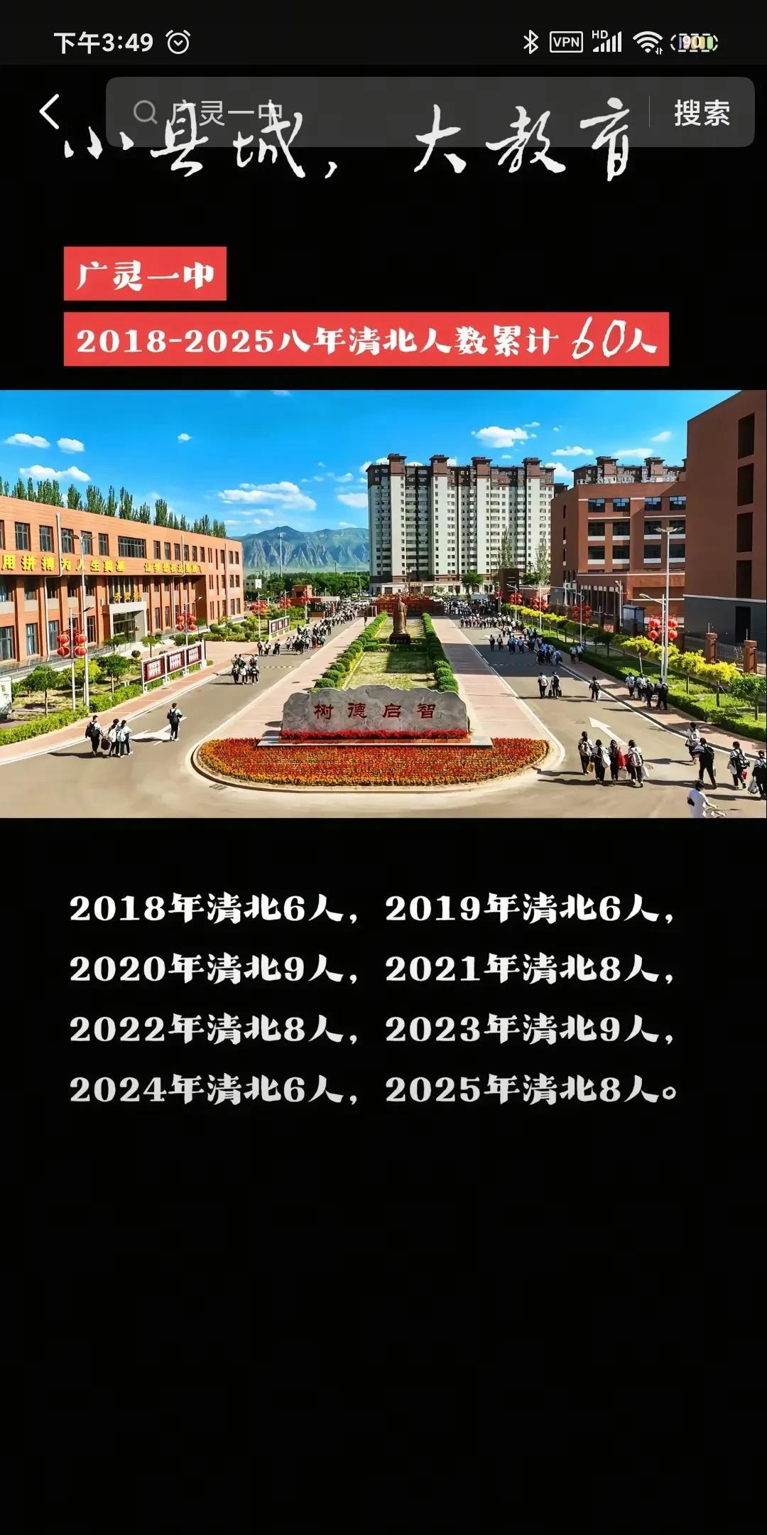 不查不知道，一查吓一跳，广灵一中的孩子们这么争气呢，这几年跨入清华北大的高材生都