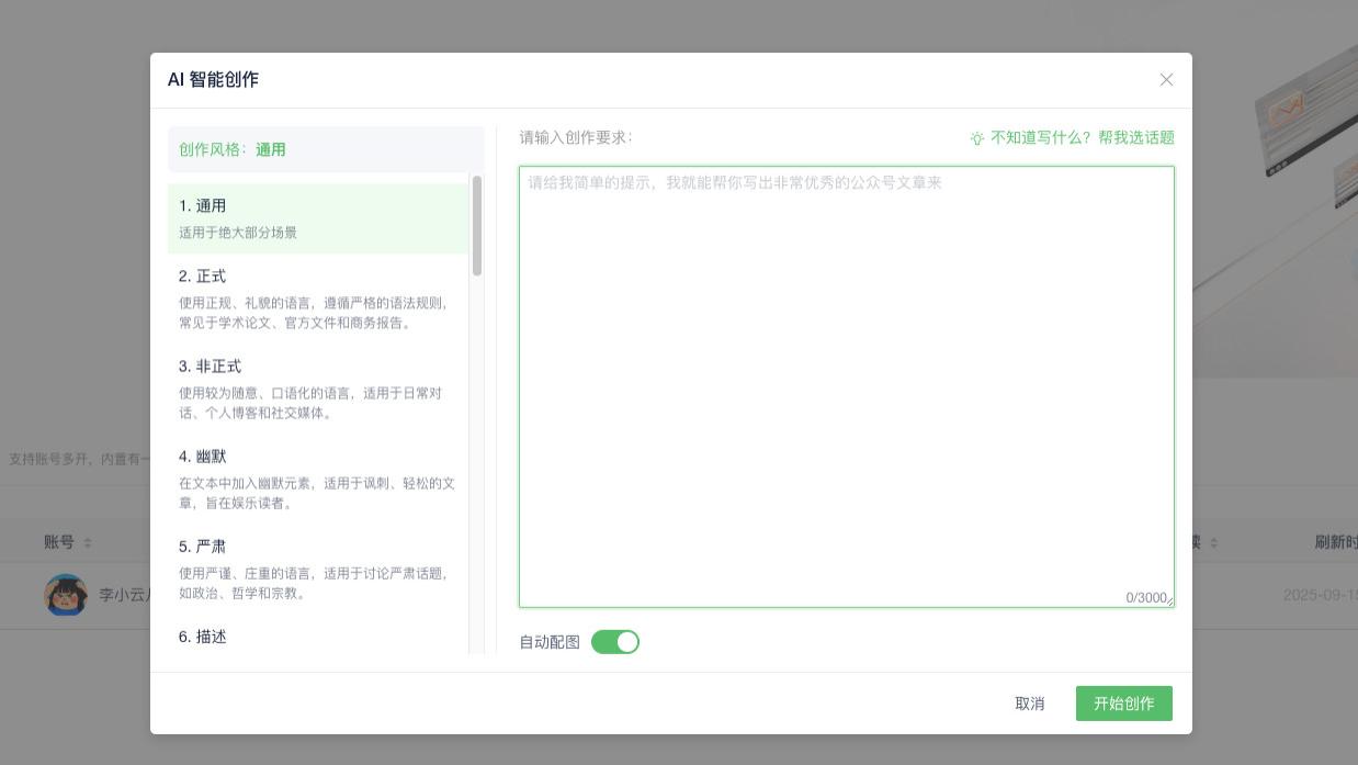 公众号助手如何帮电商人的多线并行？