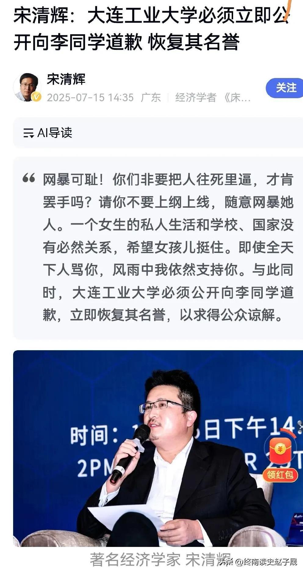 宋清辉又出来作妖了。
在网上大声疾呼大连工业大学必须向李同学道歉。
翻翻这位自封