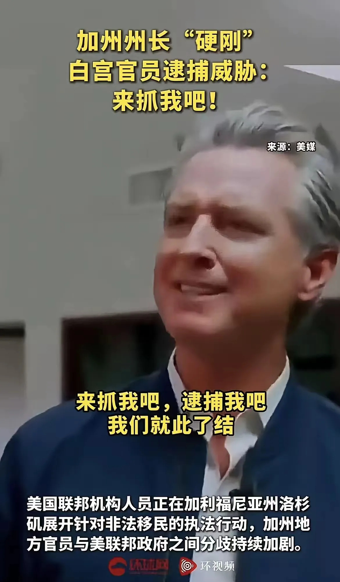 政治就是场大戏，州长演“硬汉”为哪般？





---





你敢信吗？加