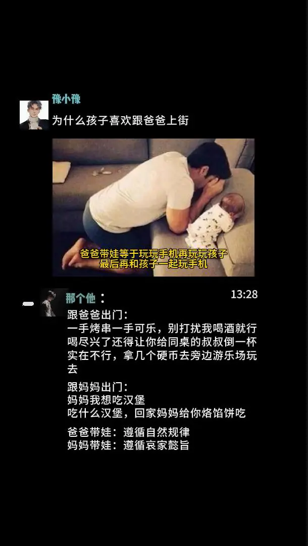 爸爸带娃VS妈妈带娃，大有不同